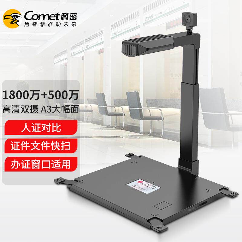 科密 GP2500AF高拍仪1800万_500万双摄A3A4扫描仪合同文件存档