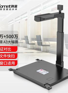 科密 GP2500AF高拍仪1800万_500万双摄A3A4扫描仪合同文件存档
