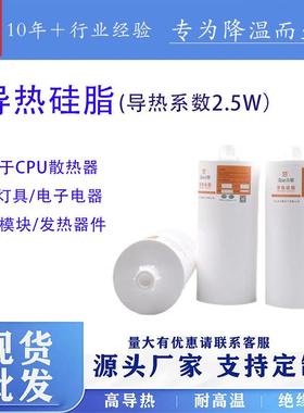 高导热2.5绝缘导热硅脂1kg 现货耐高温散热硅脂 灰色cpu散热膏