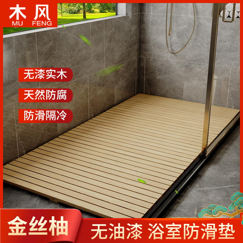 浴室防滑地垫实木脚踏板淋浴房洗澡垫子卫生间防腐木地板隔水脚垫