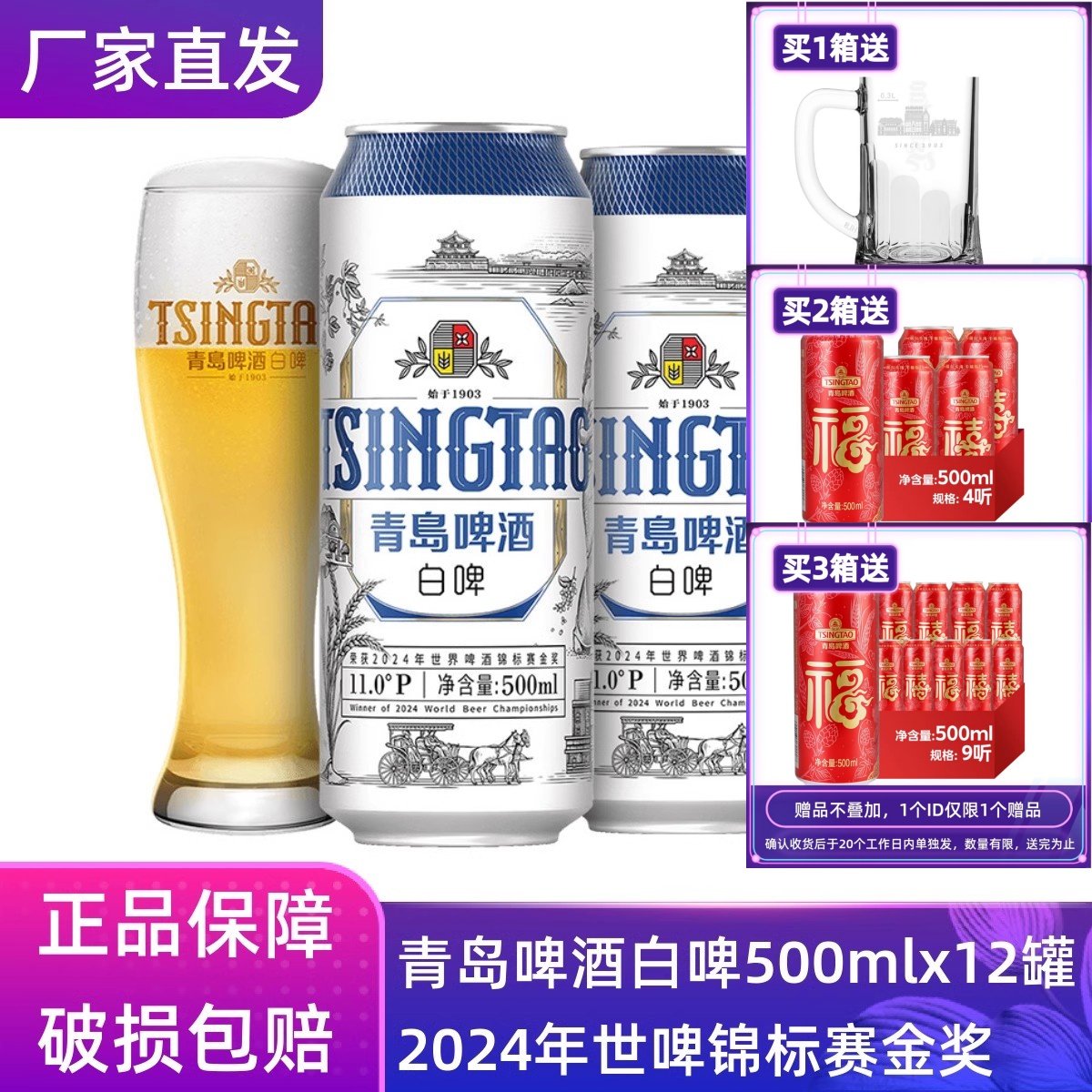 【官方正品】 青岛啤酒白啤500ml*12听整箱罐装原厂批发