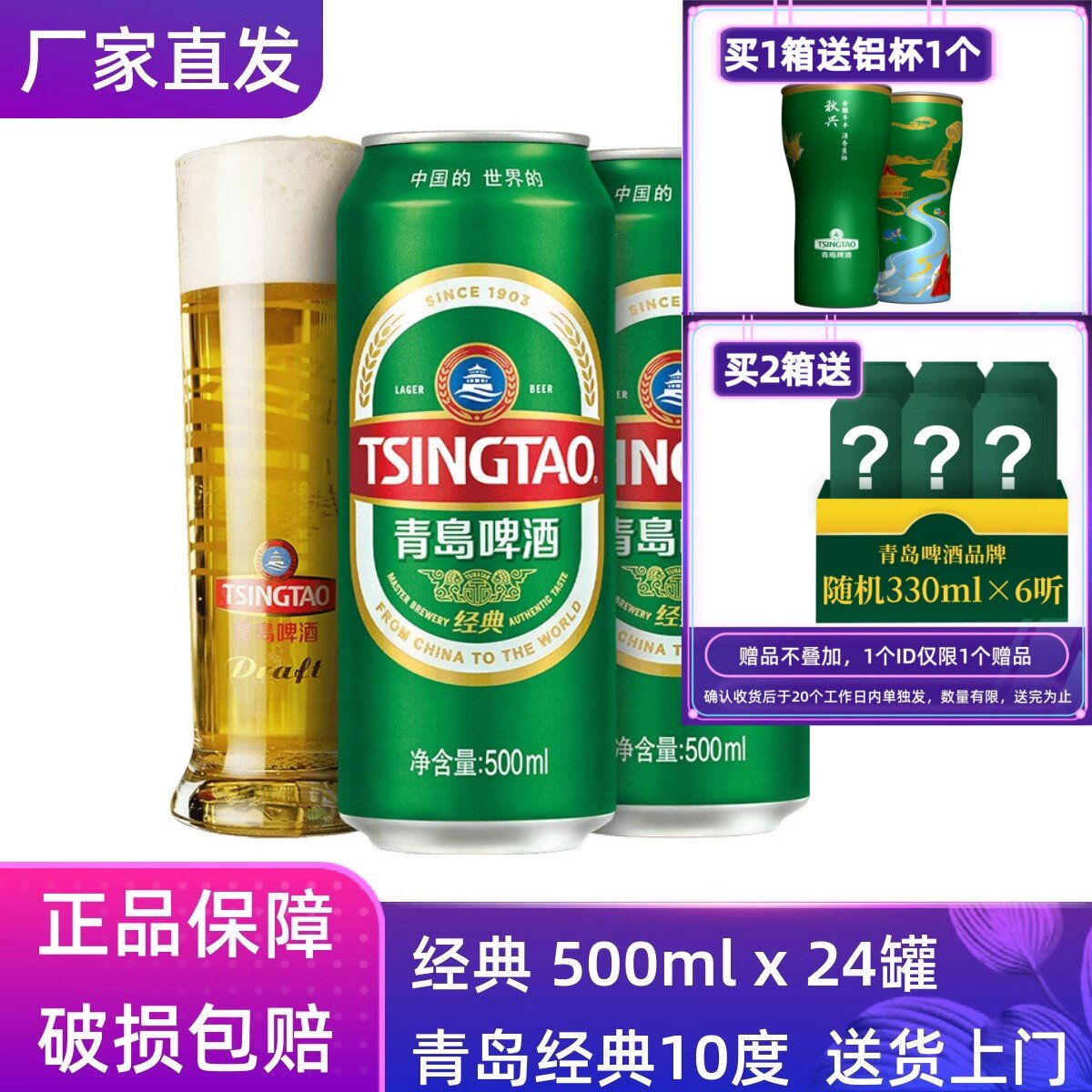 【官方正品】青岛啤酒经典500ml*24听整箱罐装原厂直营批发