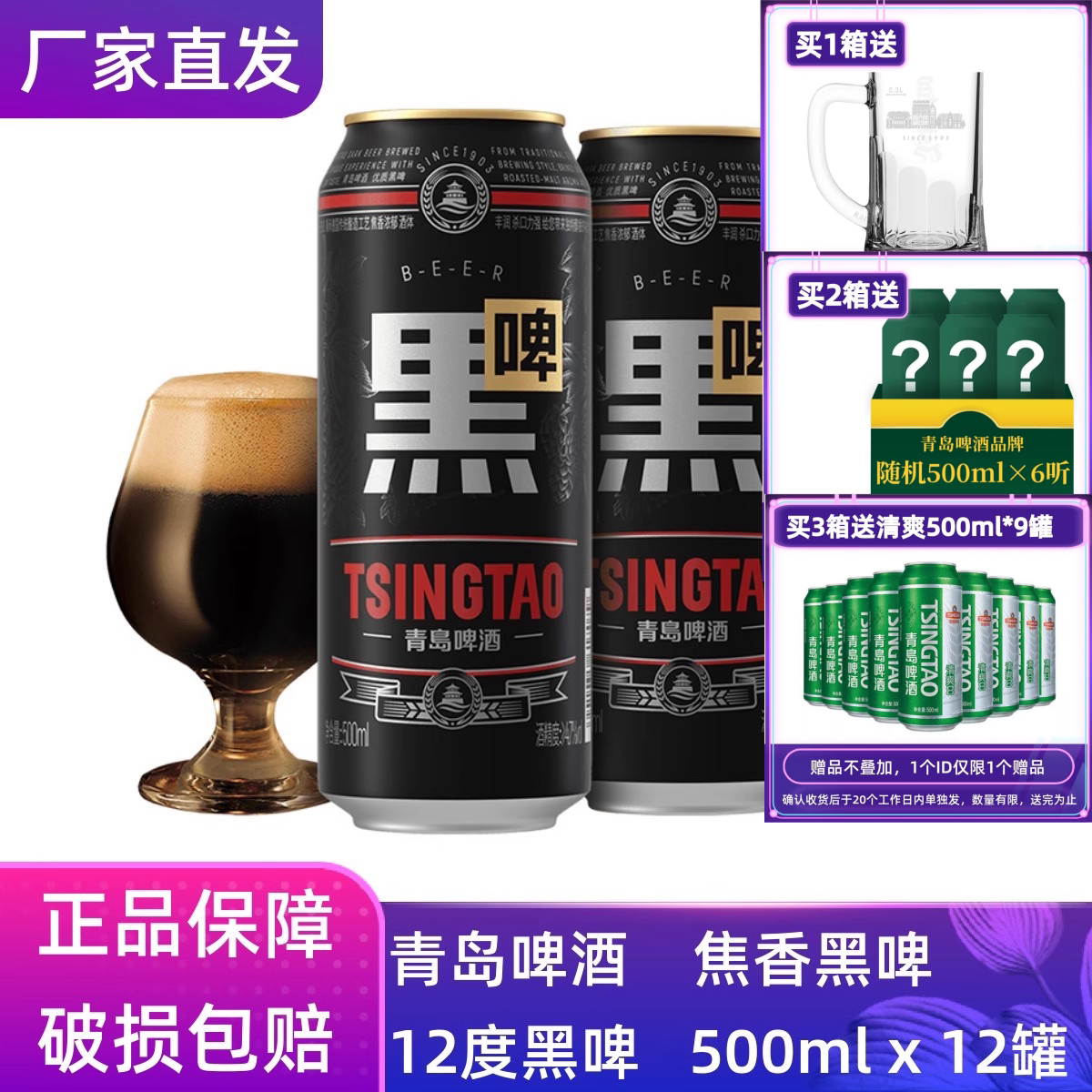 【官方正品】青岛啤酒黑啤500ml*12听整箱罐装原厂原装直营清仓