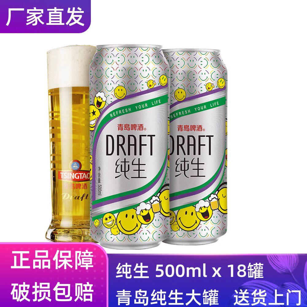【官方正品】青岛啤酒纯生500ml*18听整箱罐装原厂直营批发清仓