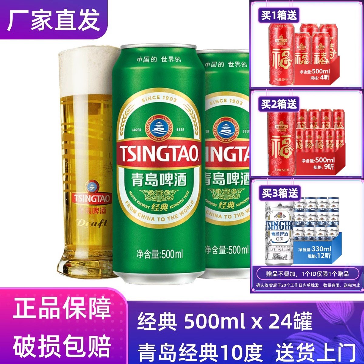 【官方正品】青岛啤酒经典500ml*24听整箱罐装原厂直营批发