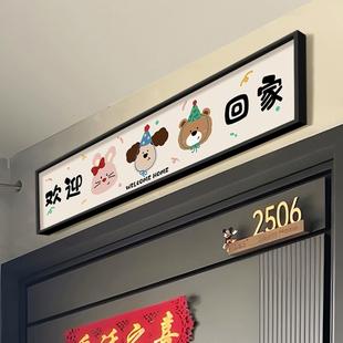 欢迎回家入户门头上方装饰画门口墙上壁画创意门框门楣门牌号挂画