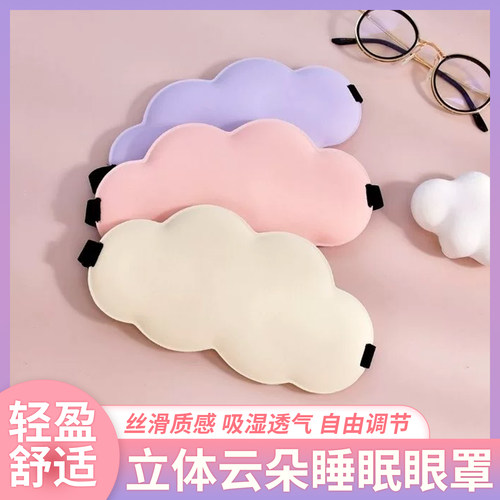 加厚护眼遮光缓解眼部疲劳透气
