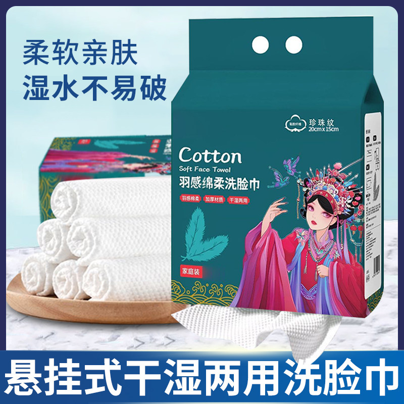 U先试用 悬挂式洗脸巾家庭装抽取式洁面巾壁挂式擦脸巾植物纤维