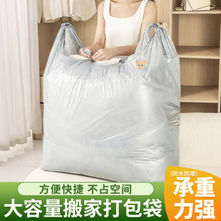 大容量搬家打包袋被子收纳袋防水加厚65*100cm结实耐用塑料简约