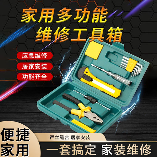 家用工具箱多功能五金工具套装家庭维修组合工具螺丝刀全套家车用
