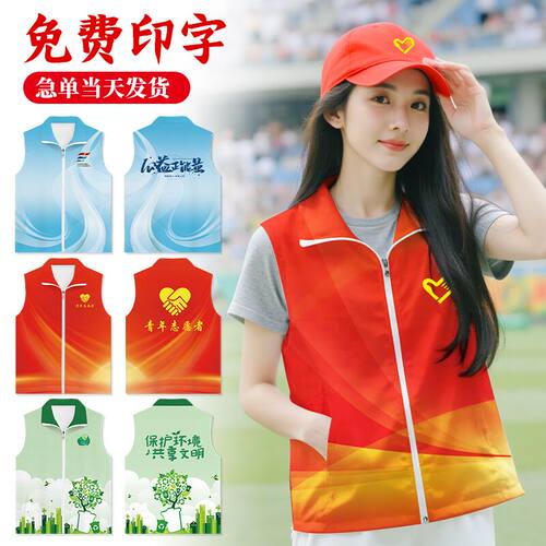 志愿者马甲定制全身印LOGO团体