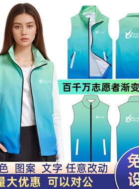 蓝绿色志愿者马甲定制logo全身印渐变马夹广告活动工作服背心批发