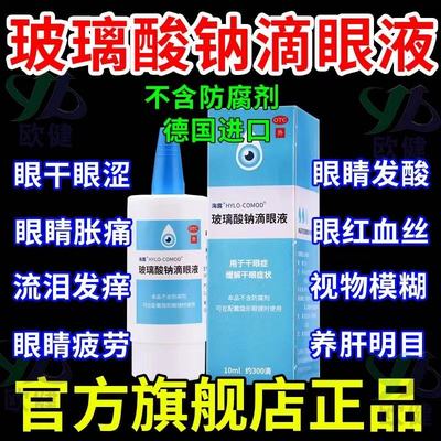 海露的玻璃酸钠滴眼液人工泪官方旗舰店干眼症非一次性无防腐剂