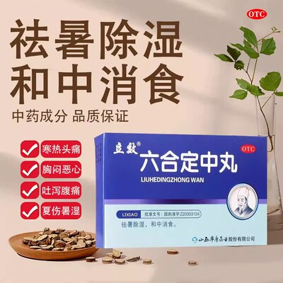 立效六合定中丸6g*6袋祛暑除湿和中消食暑湿头痛胸闷恶心吐泻腹痛