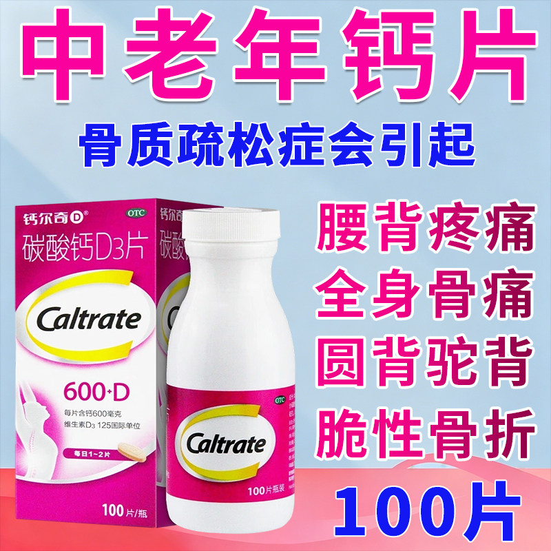 钙尔奇钙片官方旗舰店正品维生素d3钙片孕妇中老年儿童青少年钙片