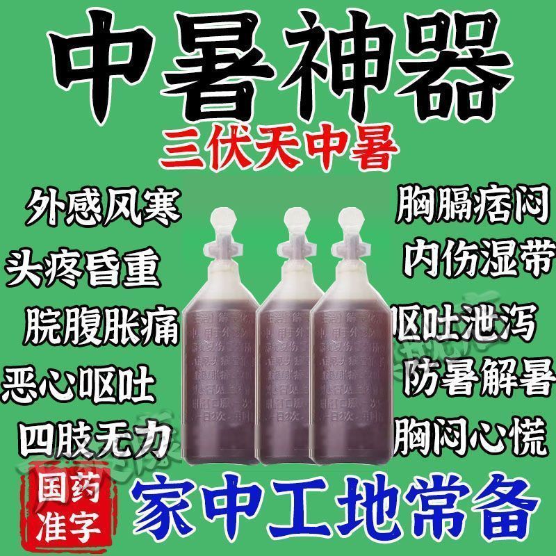 【德辉】藿香正气水10ml*10支/盒