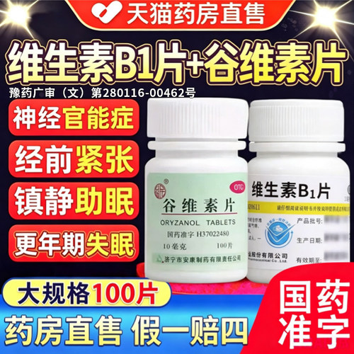 [川石]维生素B1片10mg*100片*1瓶/盒