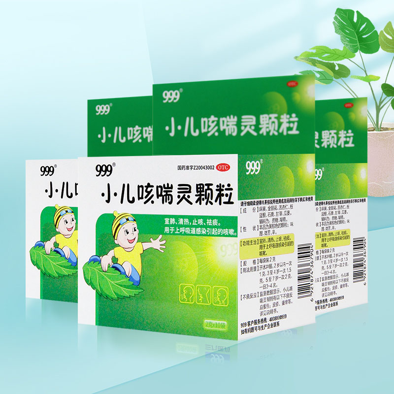 999小儿咳喘灵颗粒2g*10袋/盒感冒咳嗽药清热宣肺止咳祛痰儿童