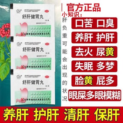 【紫金山】舒肝健胃丸75mg*40丸/袋