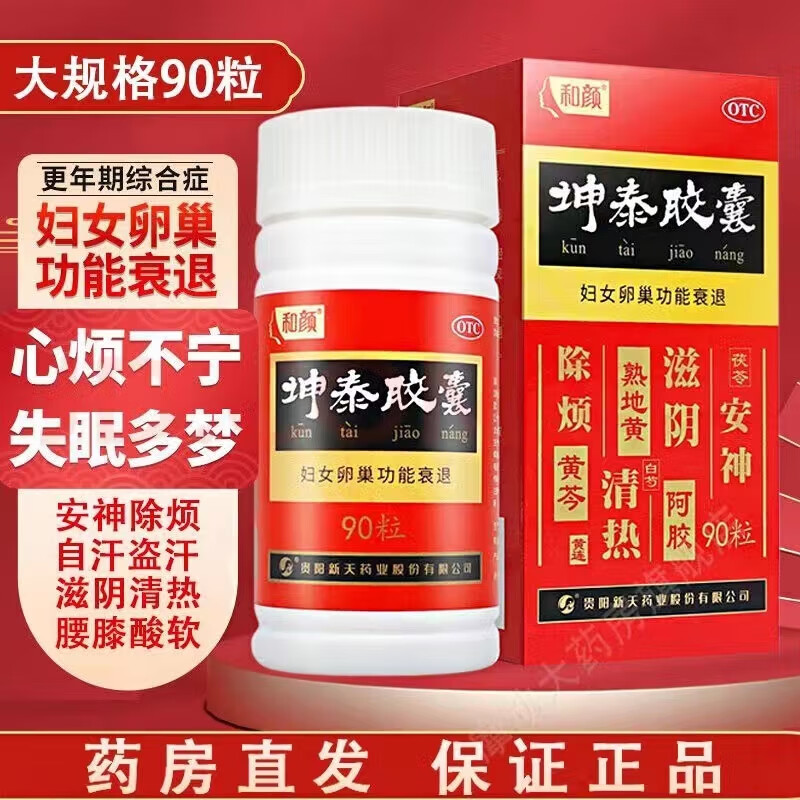 坤泰胶囊90粒和颜官方旗舰店正品昆泰胶囊卵巢功能早衰调理更年期