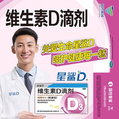 维生素d孕妇儿童成人促钙吸收软胶囊婴幼维生素d3星鲨维生素d滴剂