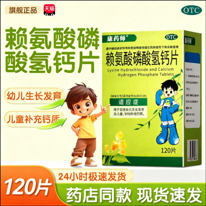 修修爱赖氨酸磷酸氢钙片120片旗舰店儿童青少年成年孕妇长高补钙图片