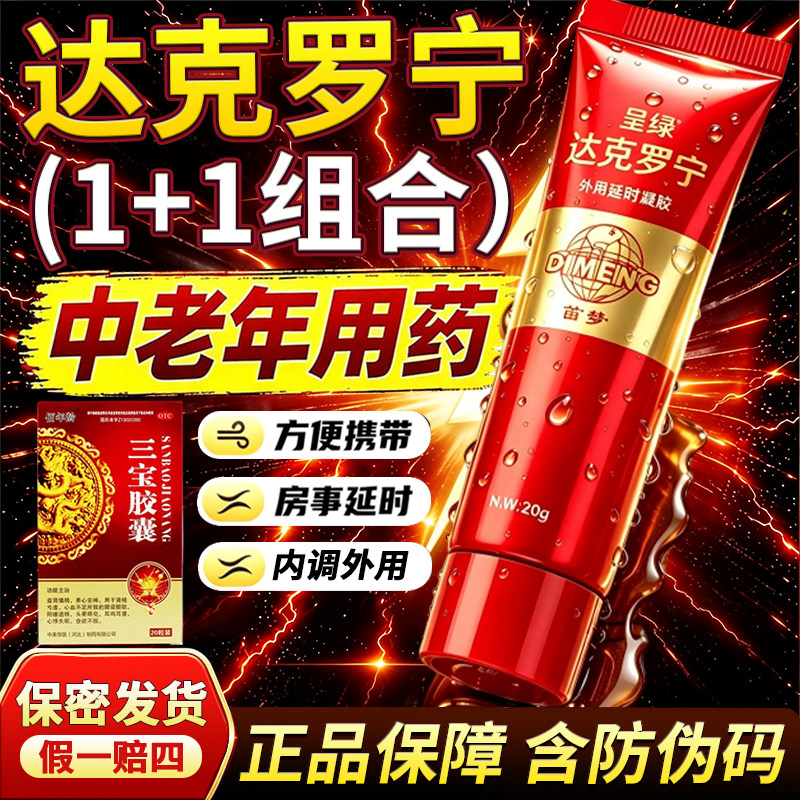 [佰年龄]三宝胶囊0.3g*20粒/盒图片