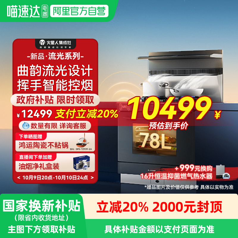 火星人ET50BC03流光系列集成灶蒸烤箱一体机家用厨房油烟机官方18