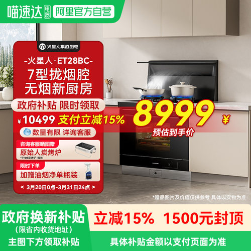 火星人ET28BC氧气系列蒸烤炸一体集成灶厨房燃气灶油烟机官方18