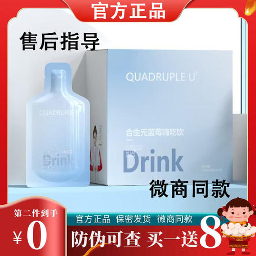 quadrupleu合生元蓝莓嗨