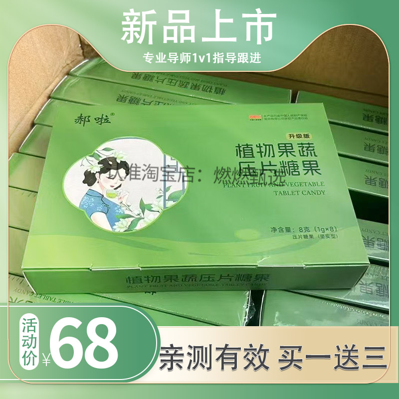 郝啦植物果蔬口含锭糖微