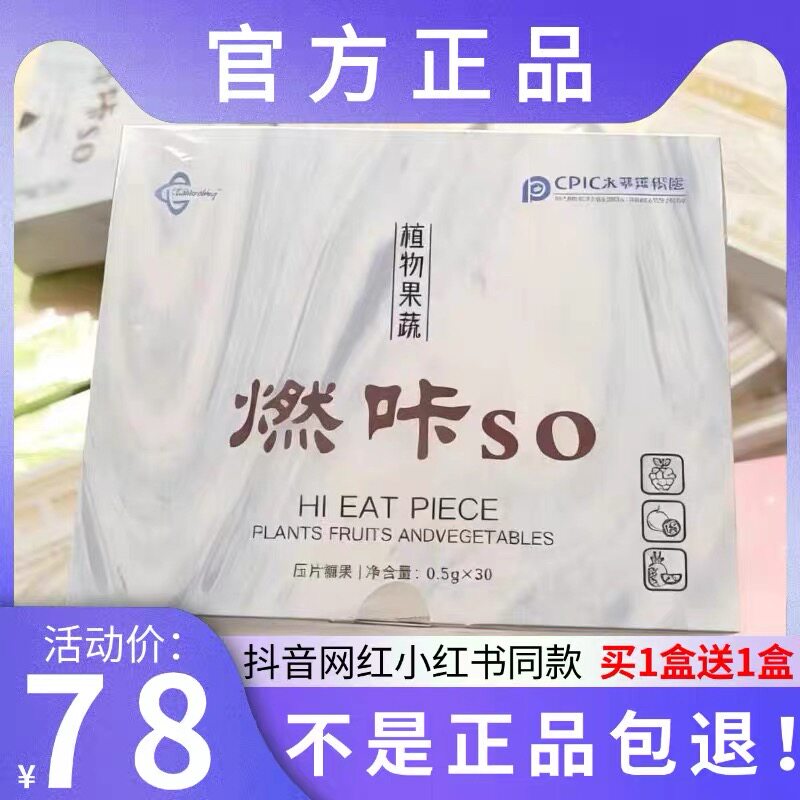 【官方正品】燃咔SO植物