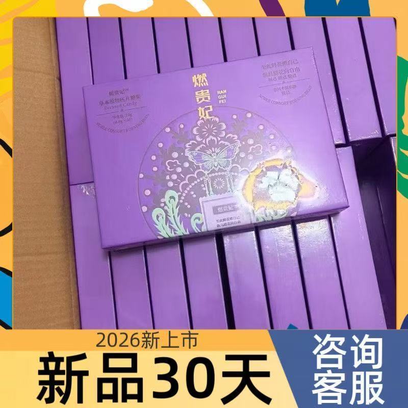燃贵妃草本植物压片糖果