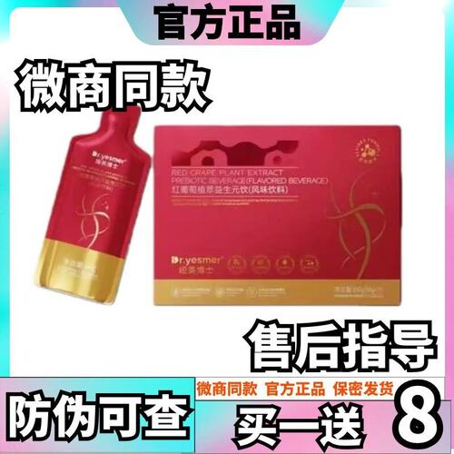 娅美博士红葡萄植萃益生