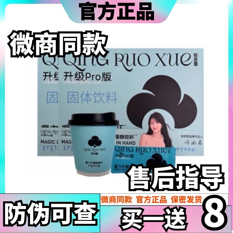 正品轻若雪魔力手握咖啡