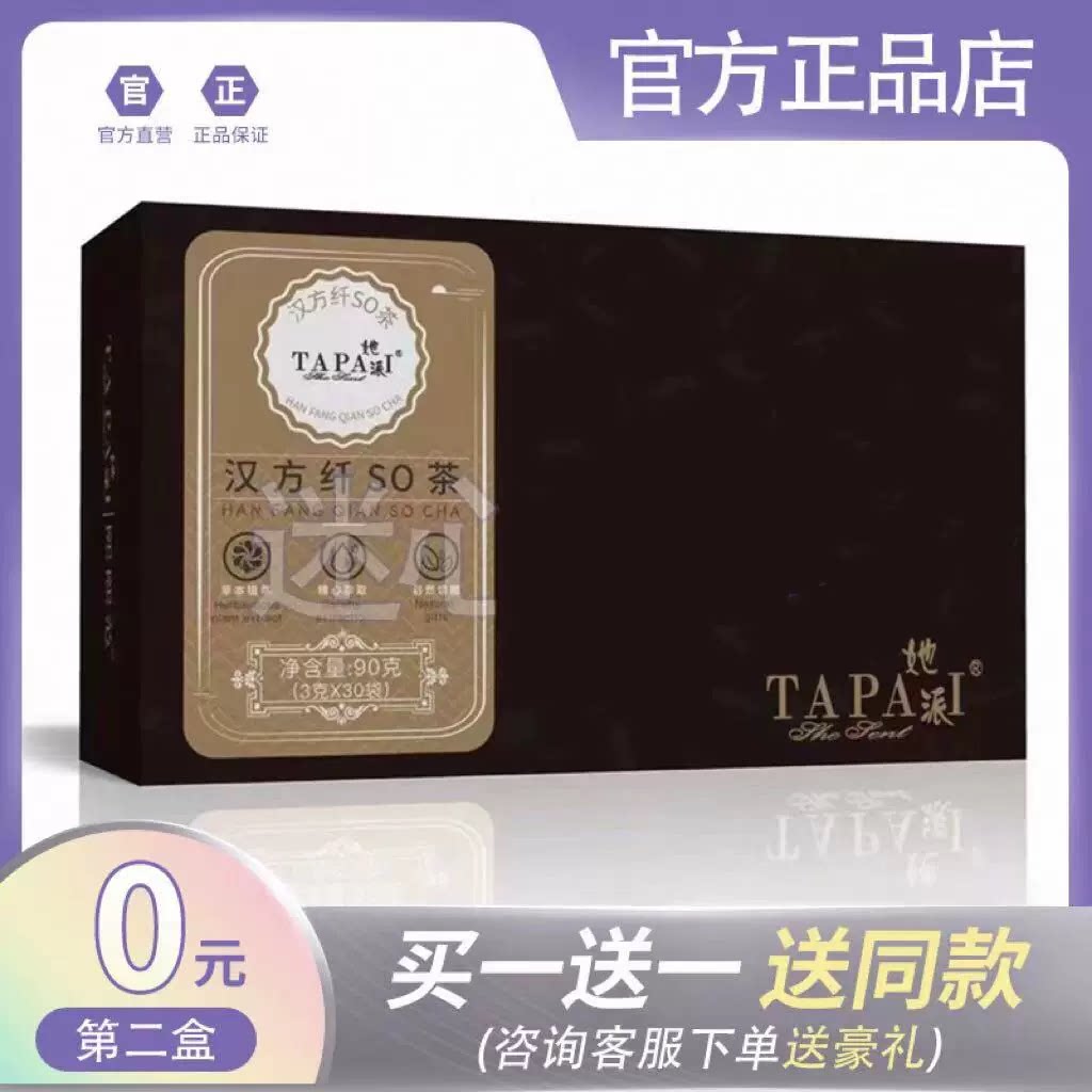她派汉方纤so茶黑金茶艾