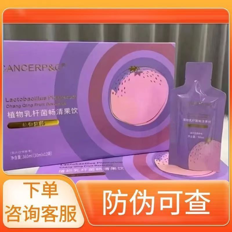 李嘉欣CPG芭比同款cpg植物果饮网红杆菌畅清果盒装加强版糖果
