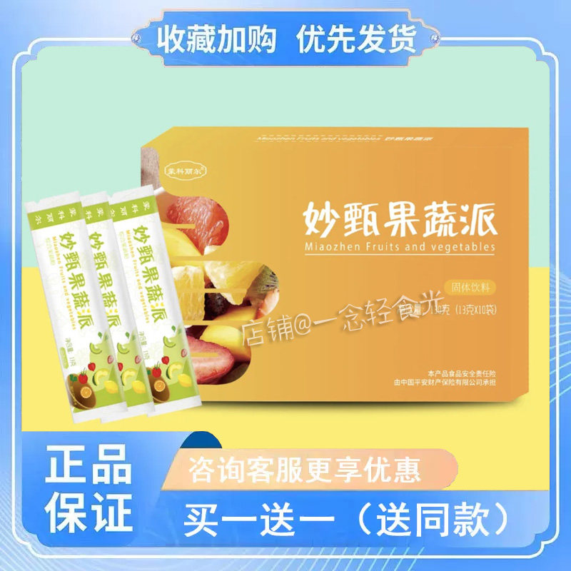 妙甄果蔬派果蔬酵素派冲调固体饮料蒙科丽尔果味酵素【官方正品】