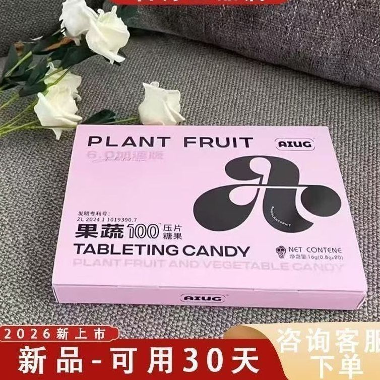 澜脂新品魔艺豆轰脂果蔬糖果6.0加速版澜脂魔艺豆AIUG燃燃豆糖果