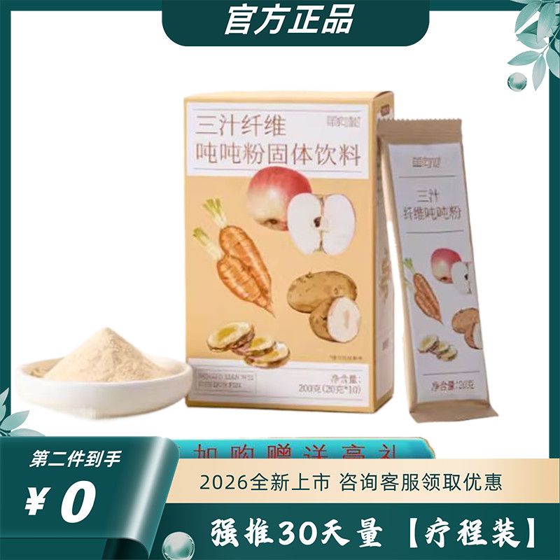 单向树三汁吨吨粉天然果蔬粉顺畅食用膳食纤维肠道糖果