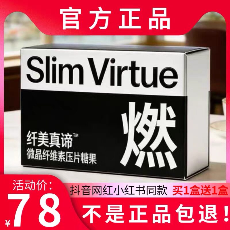 【官方正品】SlimVirtue