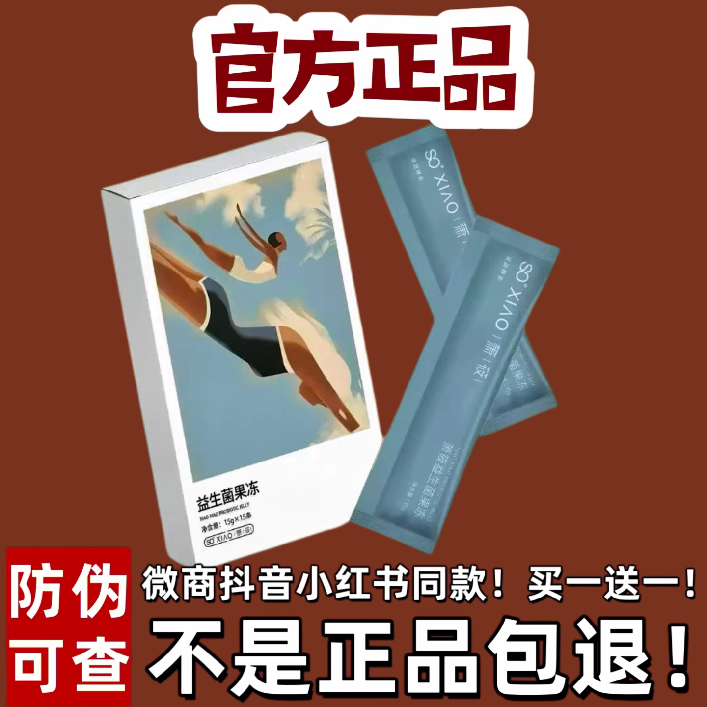 SOXIAO萧筱益生菌果冻果