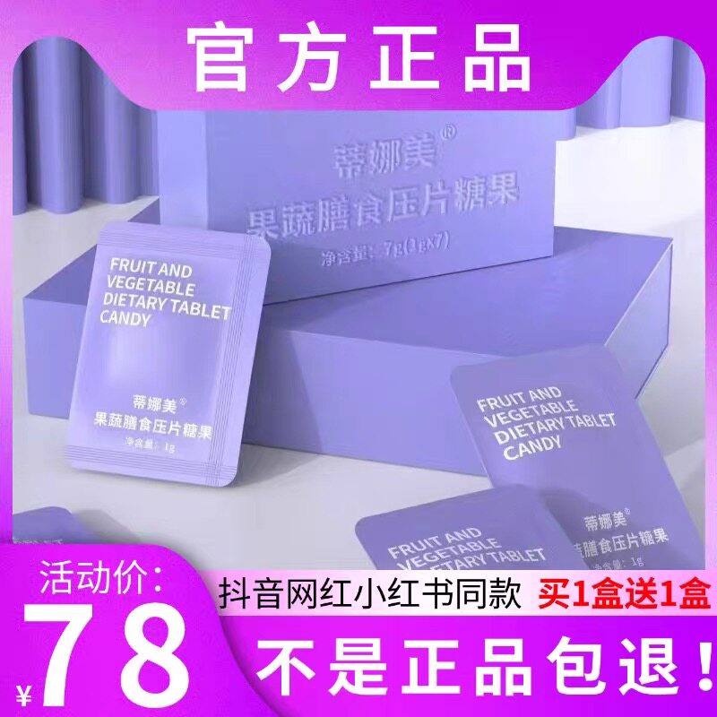 【官方正品】蒂娜美果蔬