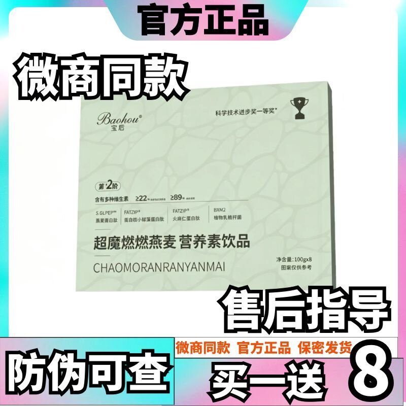宝后超魔燃燃燕麦营养素图片