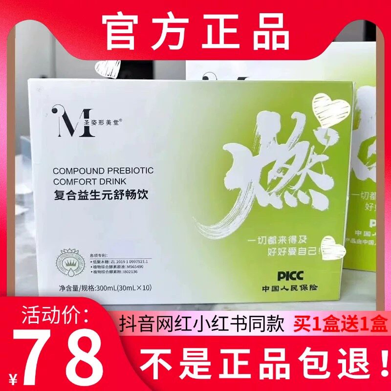 圣姿形美堂复合益生元舒图片