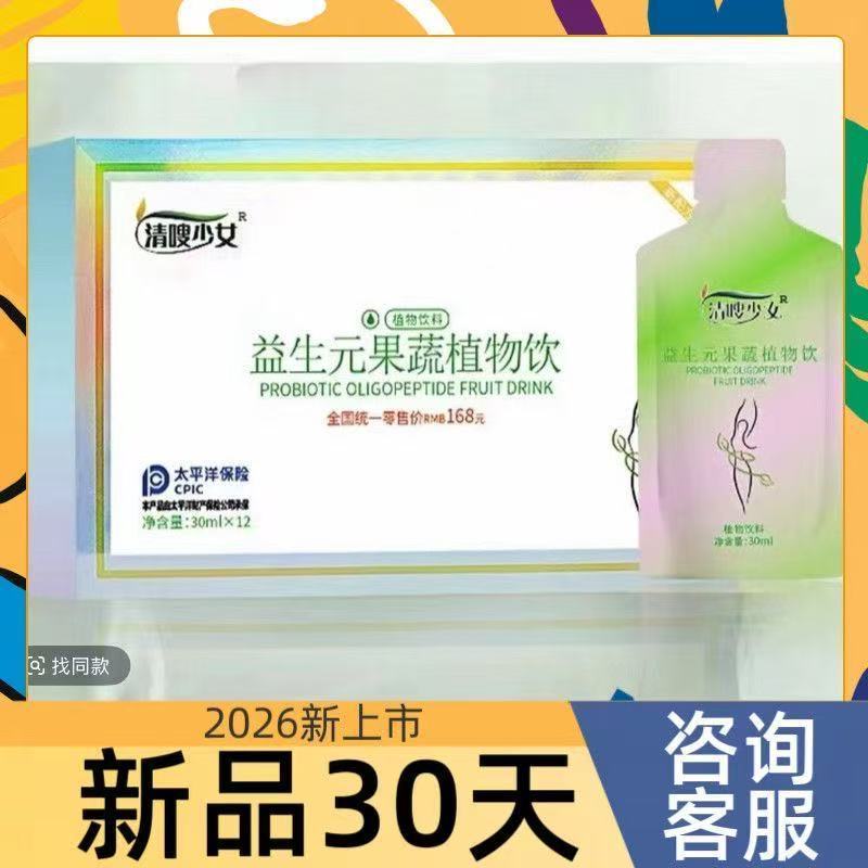 清嗖少女益生元果蔬植物饮植物饮料糖果