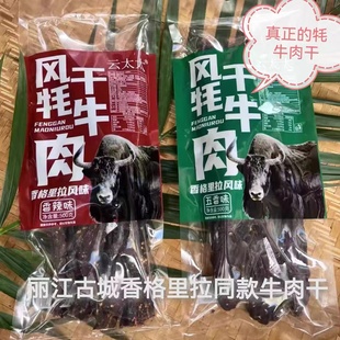 丽江古城同款手撕风干牦牛肉干牦牛特产香麻辣零食特产即食牛肉