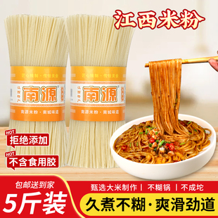 江西米粉正宗手工米粉干南昌拌粉螺丝粉商用包邮纯大米干米线特产