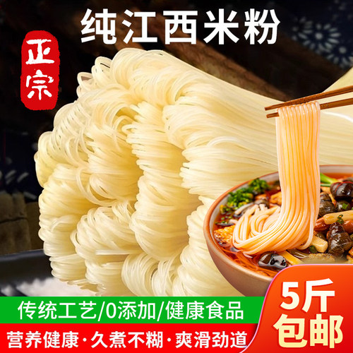 正宗江西手工米粉南昌拌粉螺蛳粉