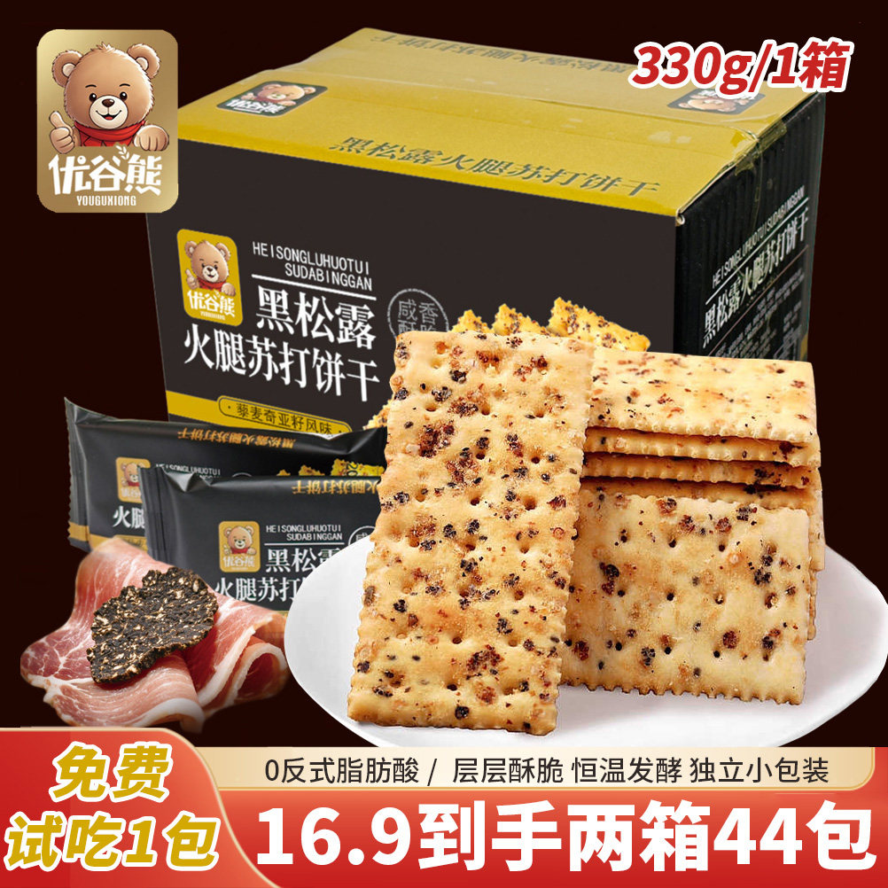 黑松露火腿苏打饼干酥脆咸香味无糖解馋整箱办公室网红休闲零食